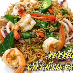 มาม่าผัดฉ่าทะเลฉ่ำ