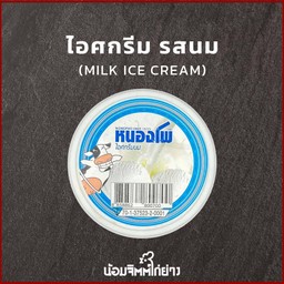 ไอศครีม
