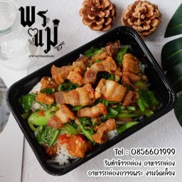 พุงแตก ตามสั่ง อร่อย (ร้านพรแม่) ม.สยามนิเวศน์ ซ.5/4 สุดซอย