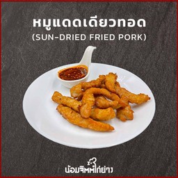 หมูแดดเดียว