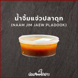 น้ำจิ้มแจ่วปลาดุก