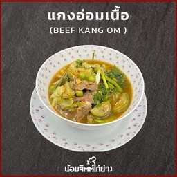 แกงอ่อมเนื้อ