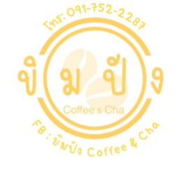 ขิมปัง Coffee & Cha