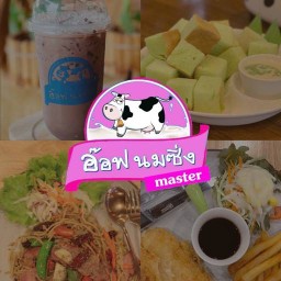 อ๊อฟ นมซิ่ง Master บางบัวทอง
