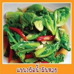 แขนงหมูกรอบ