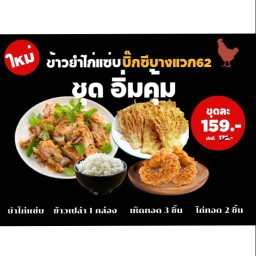 อิ่มคุ้ม