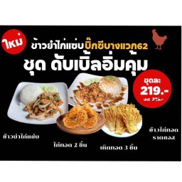 ดับเบิ้ลอิ่มคุ้ม