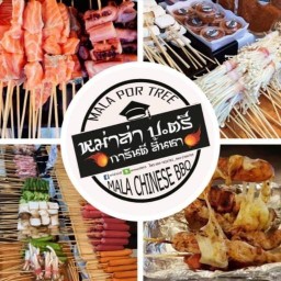 หม่าล่าป.ตรี (หม่าล่า&ชาบู) ถนนประดิพัทธ์