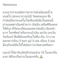 วัดดอนทอง