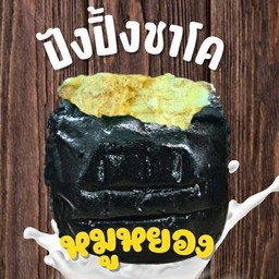 ปังปิ้งชาโคไส้หมูหยองมายองเนส