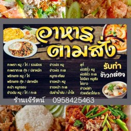 รัตนอาหารตามสั่งราชพฤกษ1   คลองสาม  คลองหลวง คลองสาม