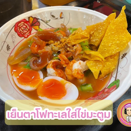 เย็นตาโฟทะเลใส่ไข่ยางมะตูม