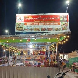 สยามเบญจมาศจิ้มจุ่มเงินล้าน7บางโปรง หน้าหมู่บ้านสมชายบางโปรง