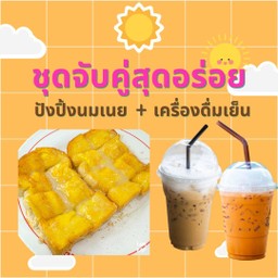 Set ชุดจับคู่สุดอร่อย 3