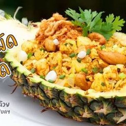 ข้าวผัดสับปะรด
