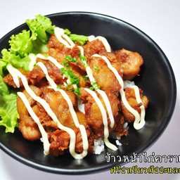 ข้าวไก่ทอดคาราเกะ