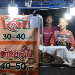 โจ๊กจั๊บตายายกรมหลวง