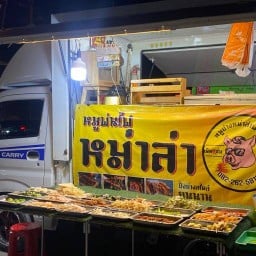 หม่าล่า พ่นไฟ ตลาดวัดศรี ตลาดวัดศรี