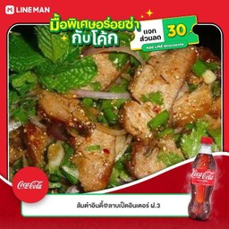 [อร่อยซ่ากับโค้ก] น้ำตกหมู +  โค้ก ออริจินัล (ขวด)