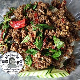 ข้าวกะเพราเนื้อสับ ต้องเบิ้ล