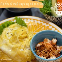 ข้าวไข่ข้น น้ำพริกทูน่า กุ้งสับ