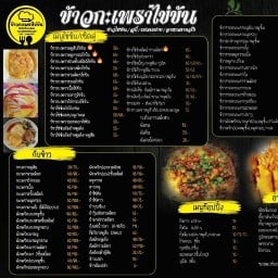 ร้านข้าวกะเพราไข่ข้น เปิดแล้วจ้าา