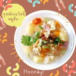 ซุปมักกะโรนีหมูสับ