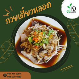 อาหารเจและมังสวิรัติ คุณต่าย สาขา2 ไทรน้อย สาขา2 ไทรน้อย