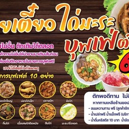 ก๋วยเตี๋ยวไก่มะระ65โคตรเยอะ