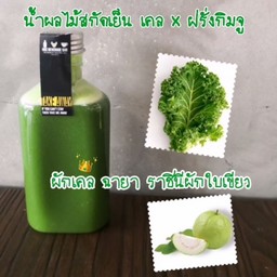 น้ำผักผลไม้สกัดเย็น เคล X ฝรั่งกิมจู (80kcal)