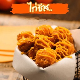 ไก่ชีส - ชุดเล็ก