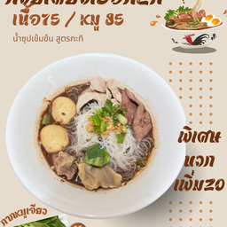 ก๋วยเตี๋ยวเรือสูตรกะทิ เรือนชมภู