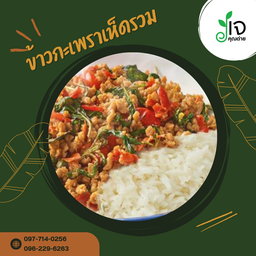อาหารเจและมังสวิรัติ คุณต่าย สาขา2 ไทรน้อย สาขา2 ไทรน้อย