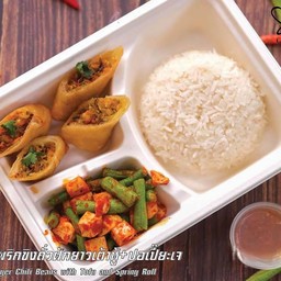 เมนูข้าวกล่อง ข้าว+ผัดพริกขิงถั่วฝักยาวเต้าหู้+ปอเปี้ยะเจ