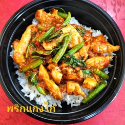 ข้าวพริกแกง