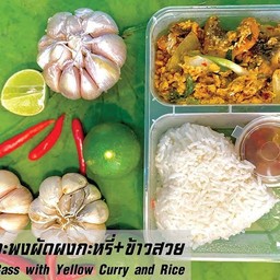 เมนูข้าวกล่อง เนื้อปลากะพงผัดผงกะหรี่+ข้าวสวย