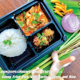 เมนูข้าวกล่อง ต้มยำกุ้ง หมูทอดกระเทียมพริกไทย ข้าวสวย