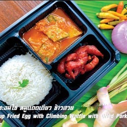 เมนูข้าวกล่อง แกงส้มชะอมไข่ หมูแดดเดียว ข้าวสวย