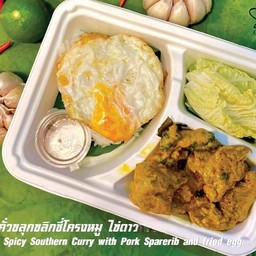 เมนูข้าวกล่อง ข้าวแกงคั่วขลุกขลิกซี่โครงหมู ไข่ดาว