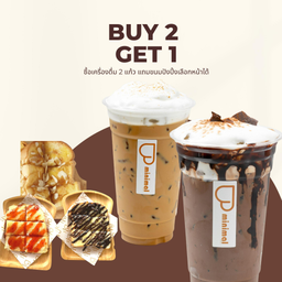 ซื้อเครื่องดื่ม 2 แก้ว แถม ขนมปังปิ้ง
