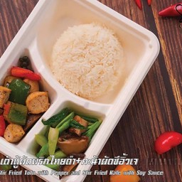เมนูข้าวกล่อง ข้าว + เต้าหู้ผัดพริกไทยดำ+คะน้าผัดซีอิ้วเจ
