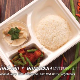 เมนูข้าวกล่อง ข้าว+ต้มข่าเห็ด+ผัดพริกขิงเจ