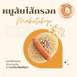 หมูสับ+ไส้กรอก