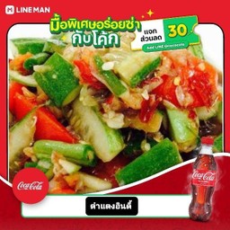 ตำแตงอินดี้