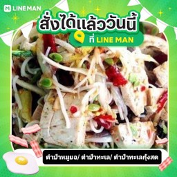 ตำป่า