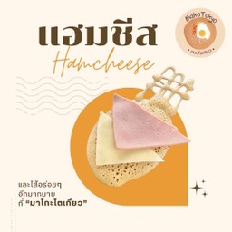 แฮมชีส