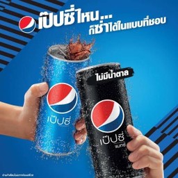 แป๊บซี่ 325 Ml.(สีฟ้า)