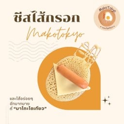 เชดด้าชีสไส้กรอก