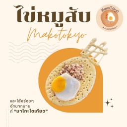 ไข่หมูสับดั้งเดิม