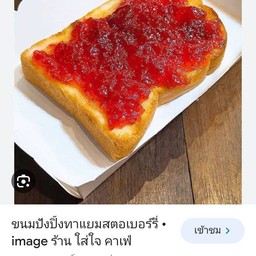 ขนมปังสตรอเบอร์รี่เย็น